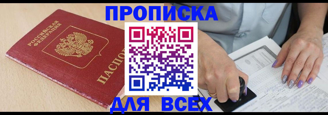 временная регистрация в квартире в Минеральных Водах