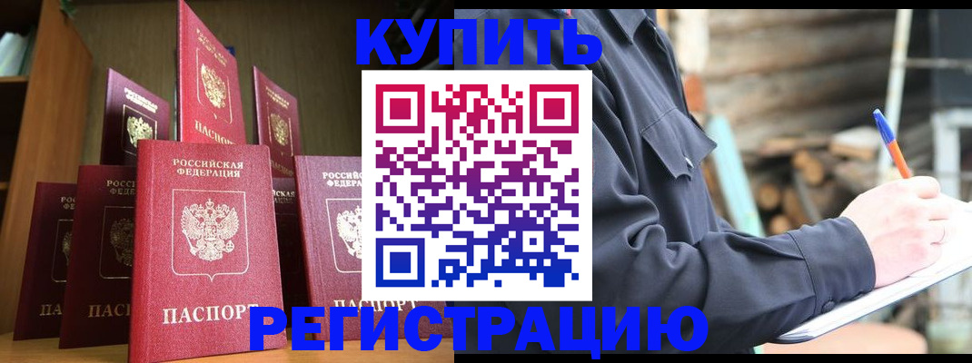 временная регистрация в квартире в Минеральных Водах